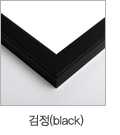 검정